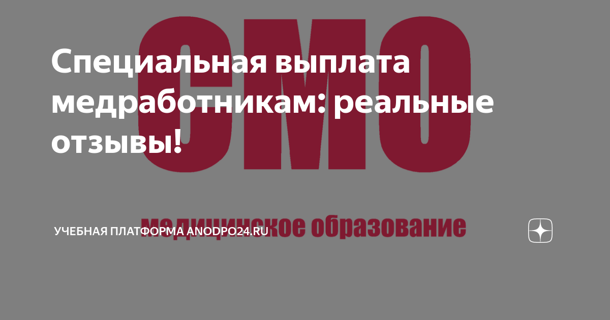 Специальные выплаты медработникам в 2024