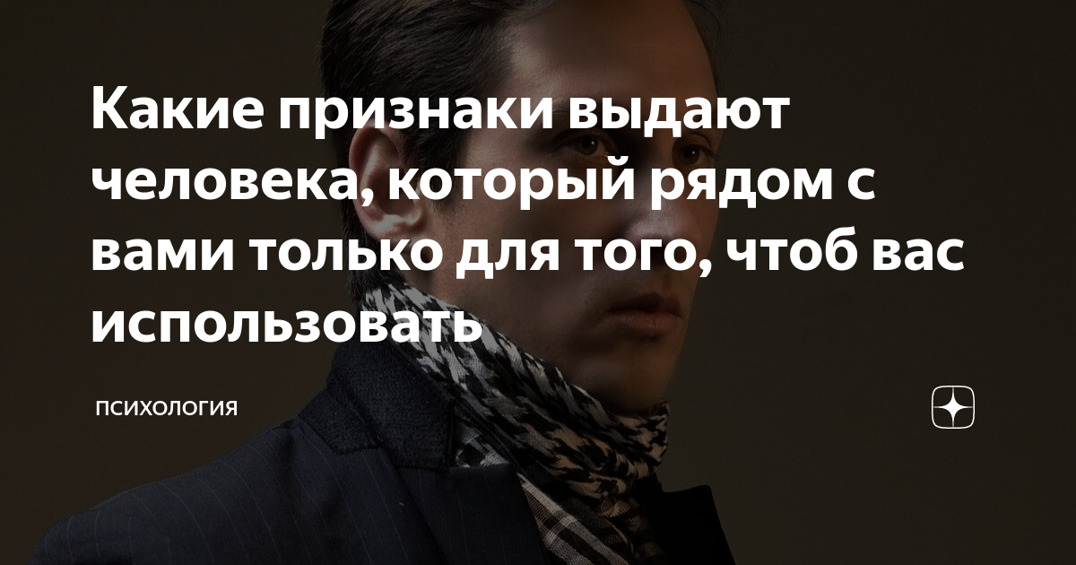 признаки что он не твой человек