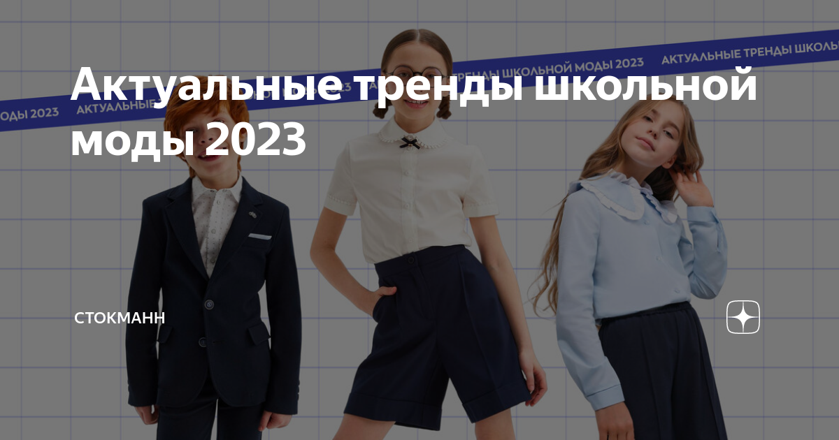 Модная школьная форма для девочек в клеточку 2023-2024 фото новинки