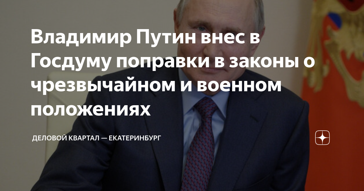 Госдума изменения в кодексе