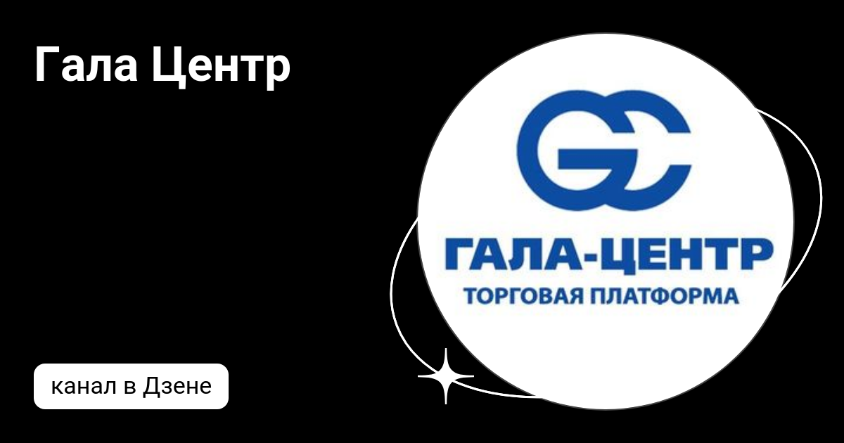гала центр фото. гала центр лого. гала центр новосибирск. галла центр. гала центр екатеринбург.