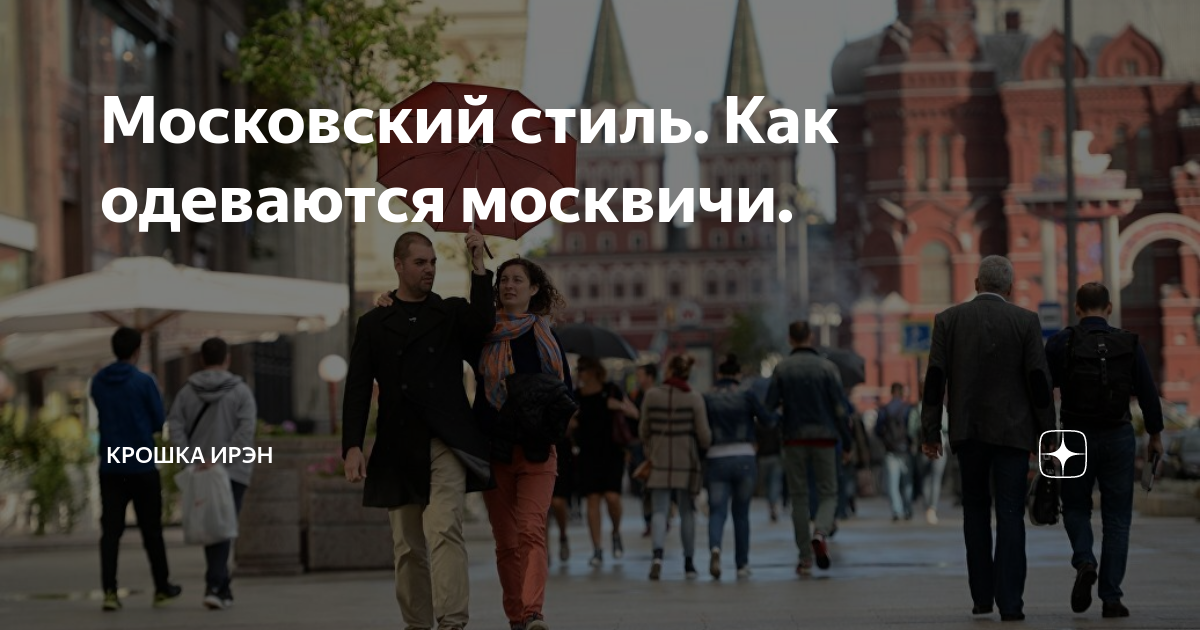 Где одеваются москвичи недорого