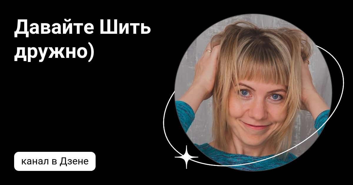 Предложение, от которого вы не сможете отказаться: давайте шить и получать подарки?🔥