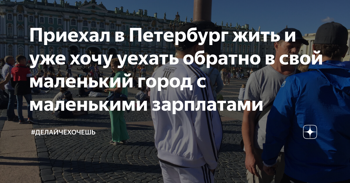 хочу все бросить и уехать в другой город