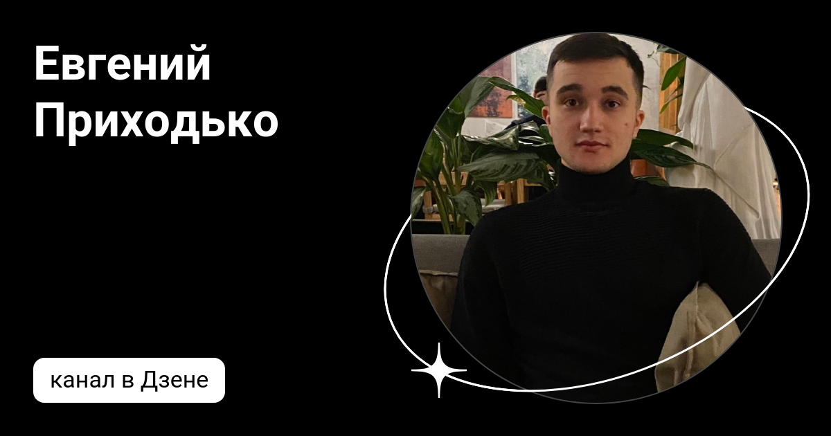 приходько дзен рассказ