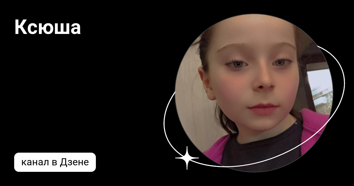 мама ксюша дзен и ее