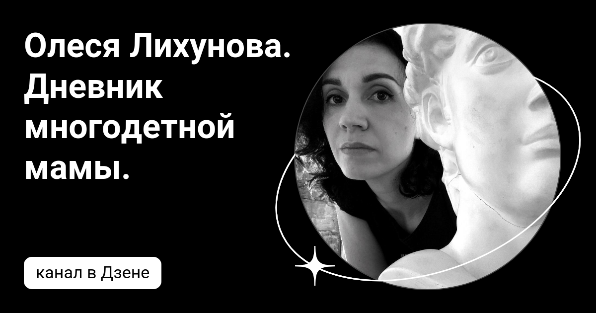 Дневник многодетной мамы каналы