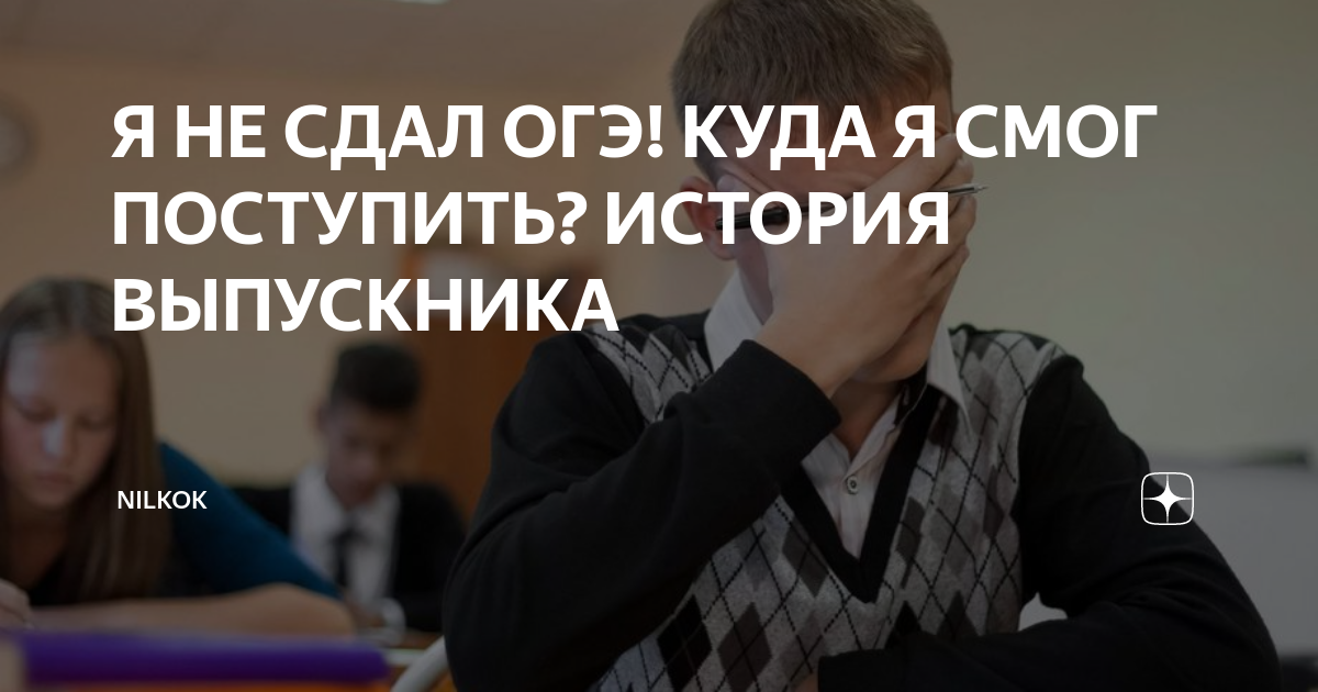 Огэ второй год. Провалил экзамен. Что будет если провалить ОГЭ. Пересдать экзамен. Устный экзамен по истории 5 класс.