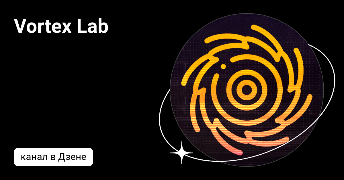 Vortex lab. Vortex lab