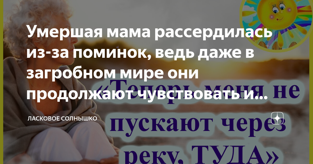 К чему снится умершая мама и плачет. К чему снится умершая мама и плачет. Приснилась мама. К чемк снятся покоцная мать. К чему снится покойная подруга.