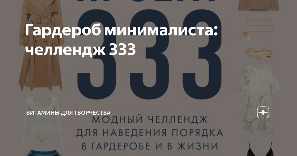 Проект 333 книга