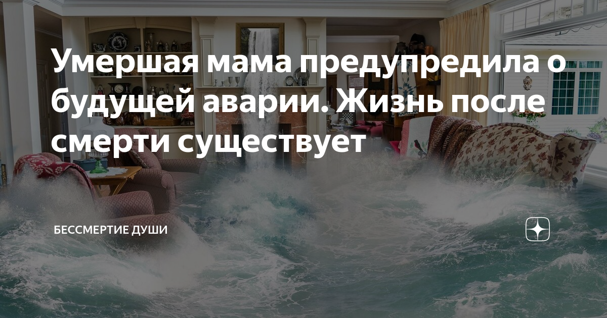 Умершая мама предупредила о будущей аварии. Жизнь после смерти ...