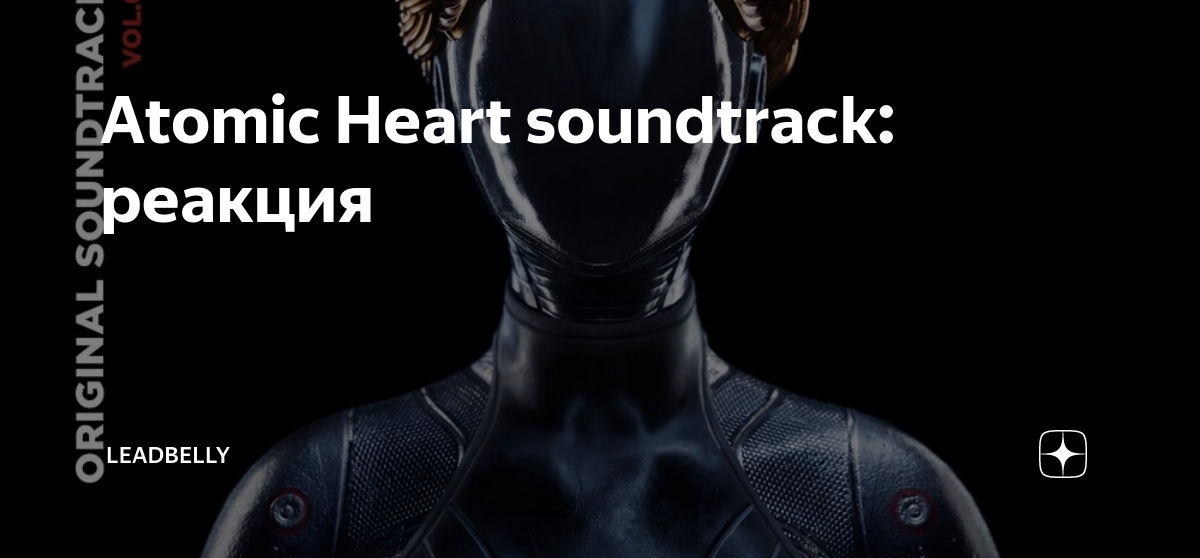 Atomic heart soundtrack vol