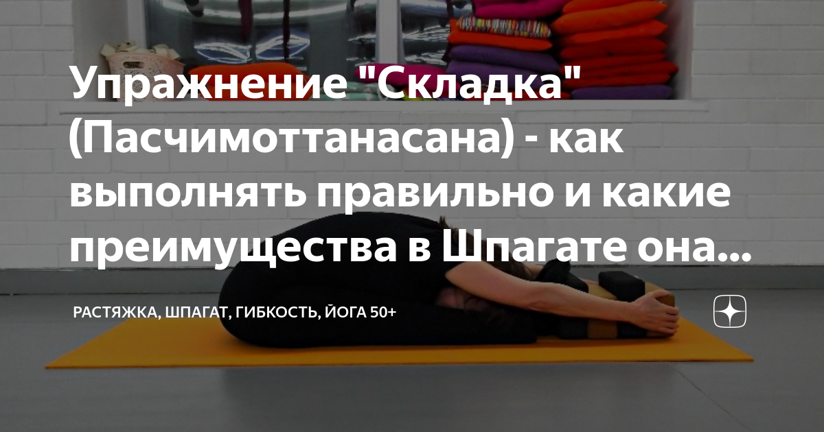 Складка гимнастика