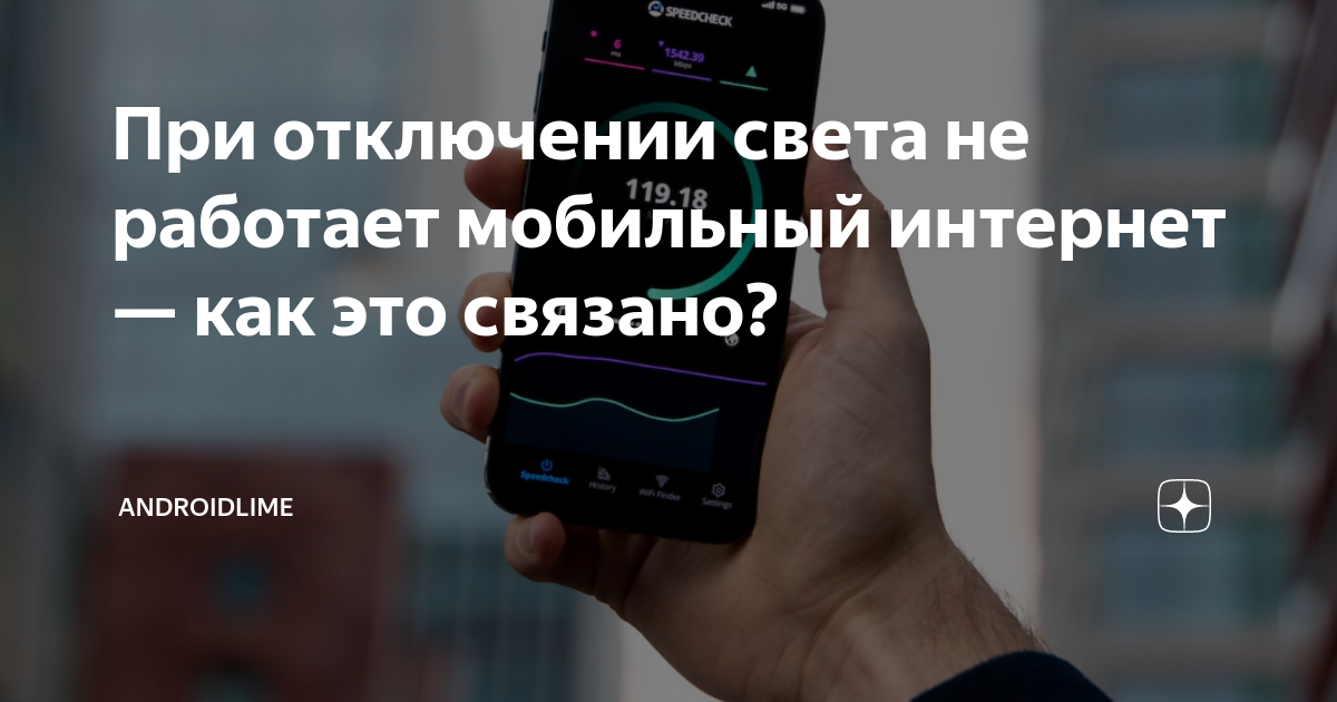 почему не работает мобильный интернет летай | Дзен