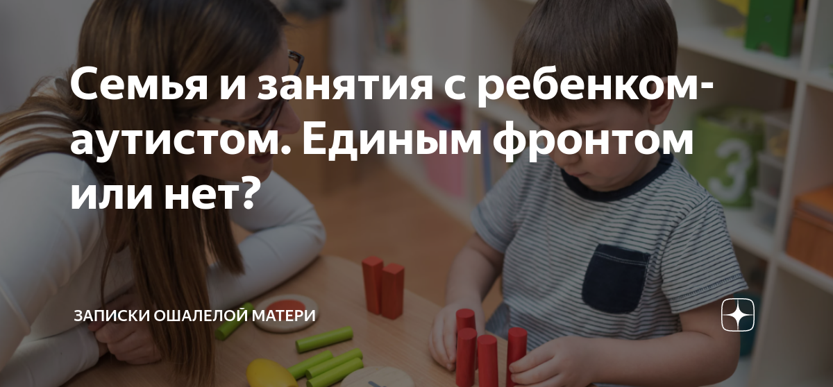 как работать с ребенком аутистом