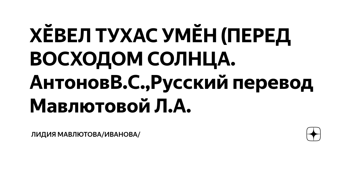 Толкования на Пс. 118:120