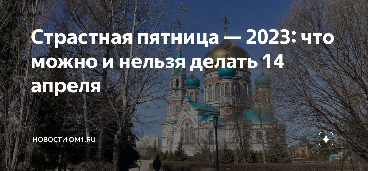 Пятница 2023 год