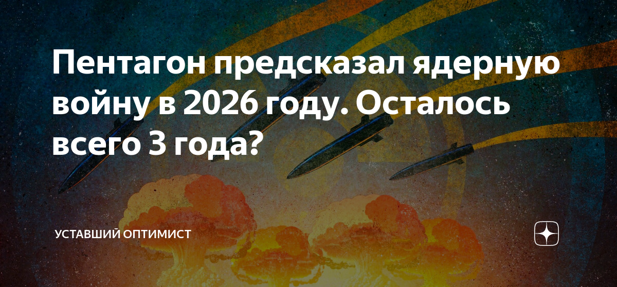 Уставший оптимист ютуб. Уставший оптимист дзен. Уставший оптимист дзен. Уставший оптимист. Уставший оптимист дзен.