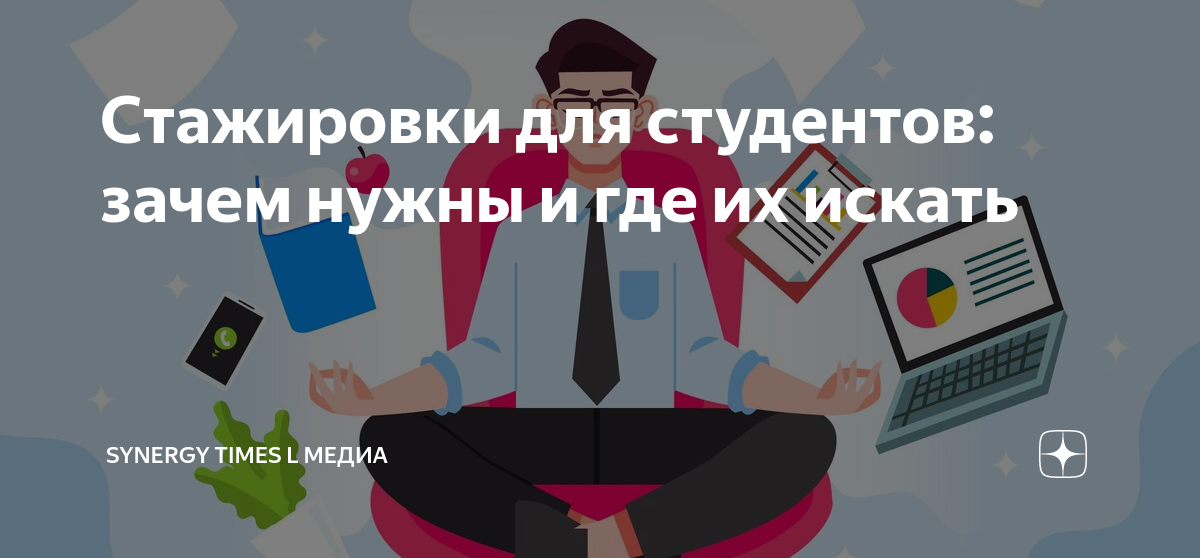 Стажировка 2 дня