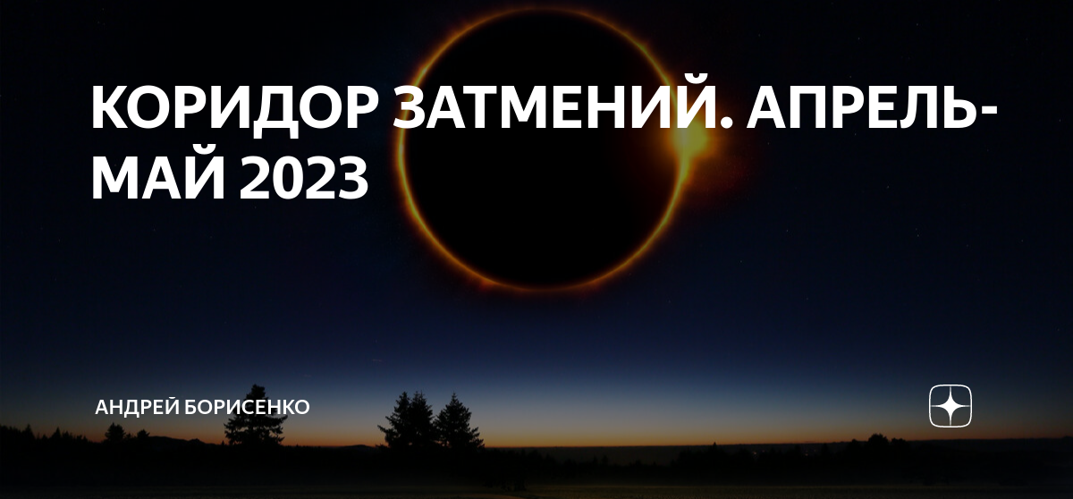 Когда лунное затмение в 2023 году