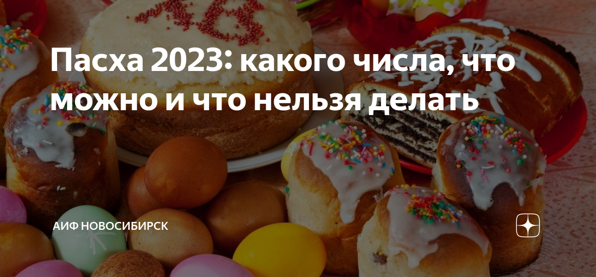 Число пасхи 2018 год. Кулич и яйца. Пасха яички и кулич. 16 Апреля Пасха. Светлой пасхальной недели.