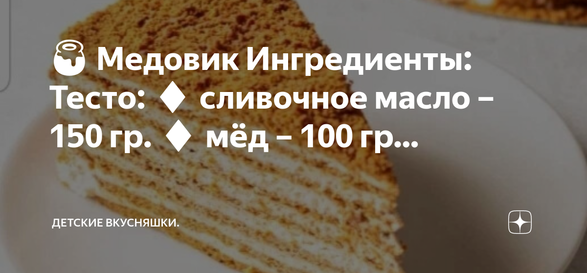 Сколько калорий в 100 гр торта медового торта