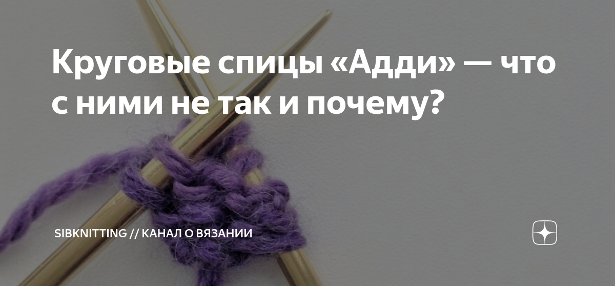 спицы книт про отзывы