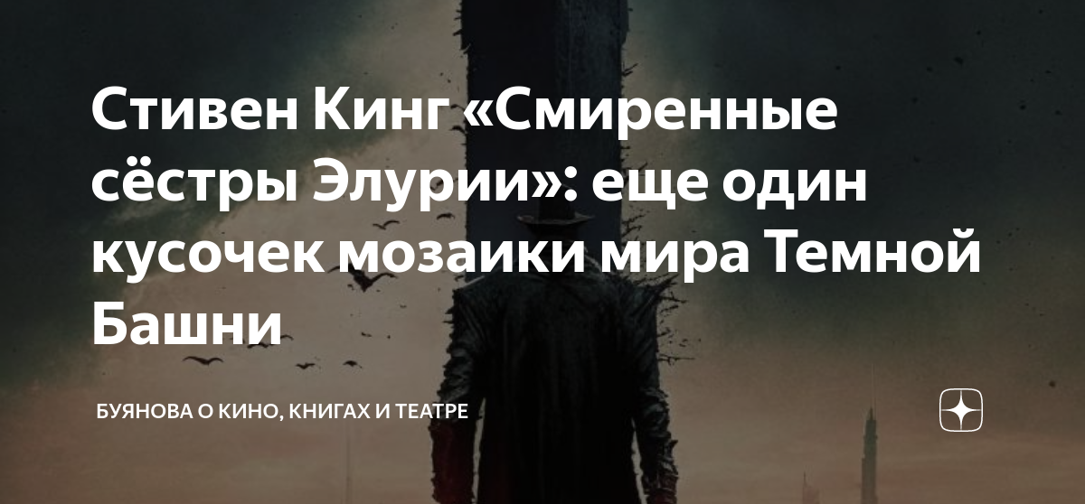 Смиренные сестры элурии Смиренные сестры элурии