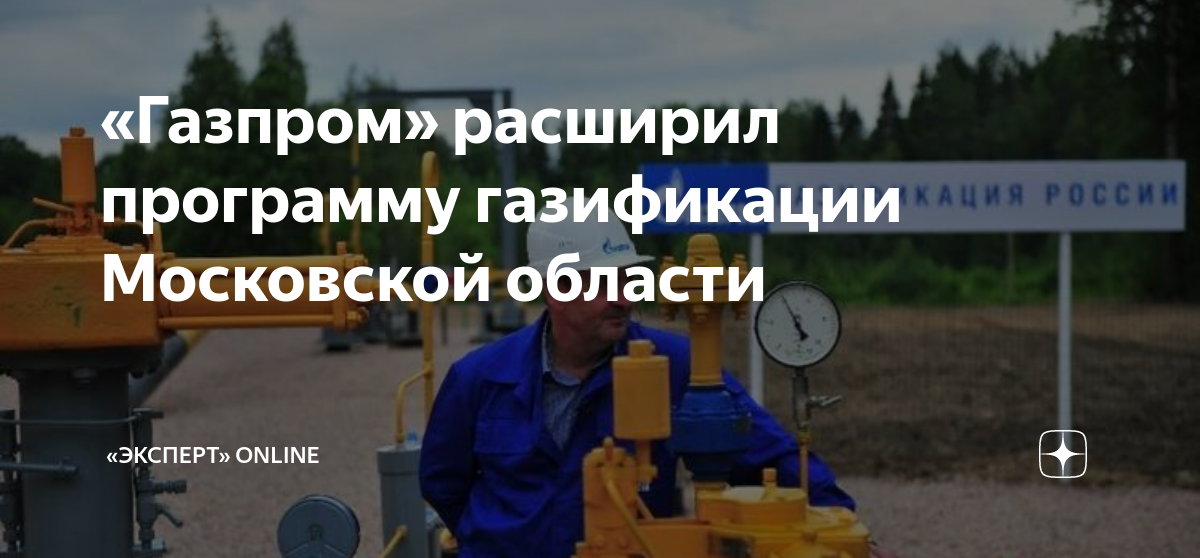 Программа газификации московской области карта