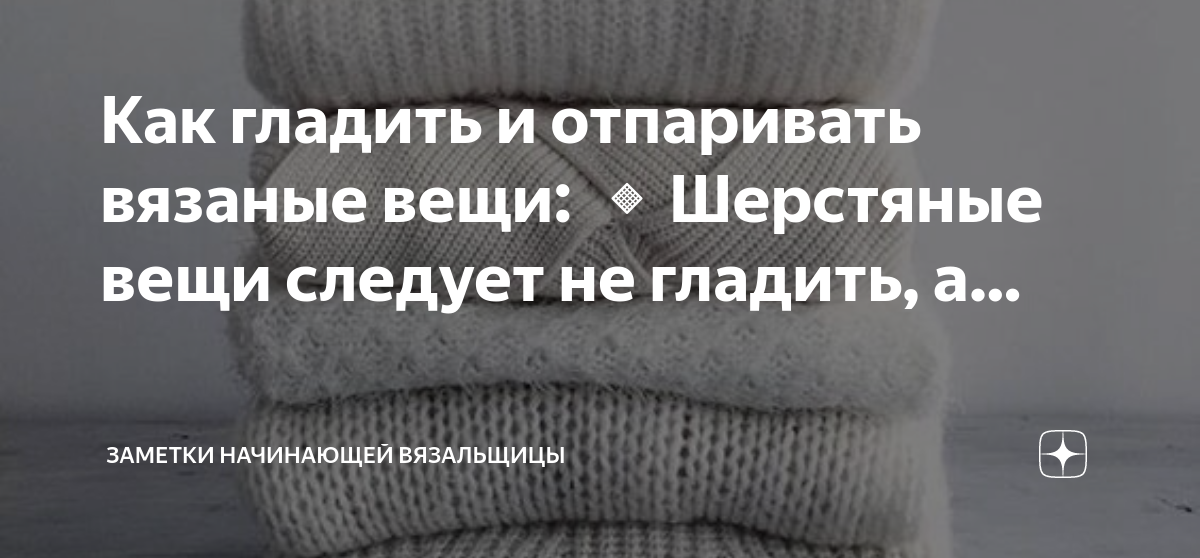 Можно ли гладить шерсть. Можно ли гладить шерсть