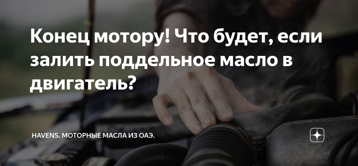 Havens моторные масла