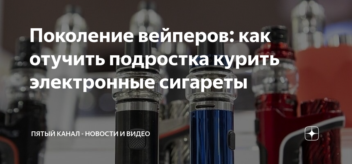 Несовершеннолетний продал электронную сигарету несовершеннолетнему