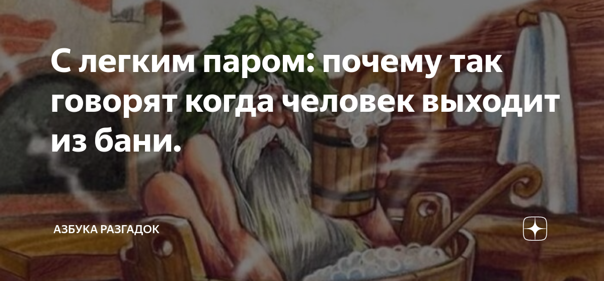 семейные бани с легким паром
