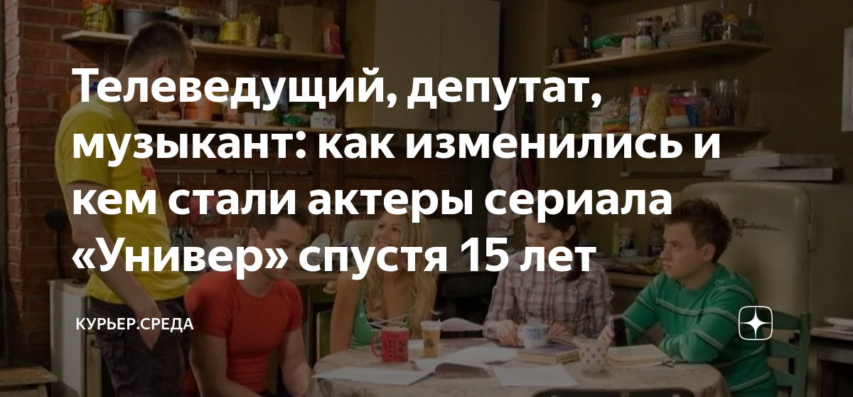 Телеведущий, депутат, музыкант: как изменились и кем стали актеры ...