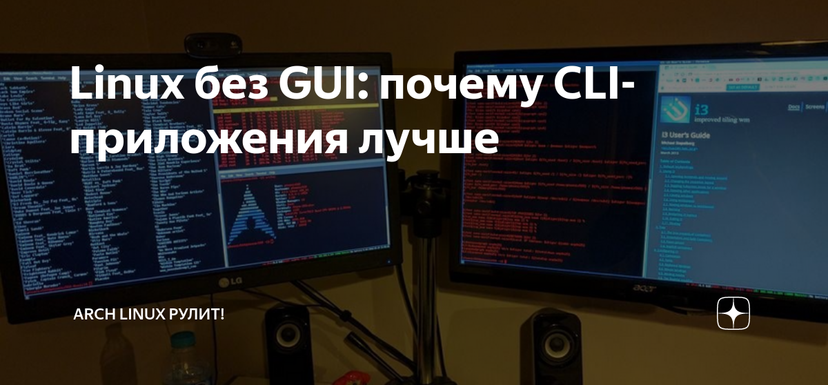Без gui