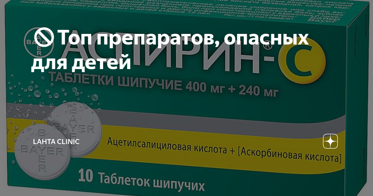 Аспирин детям синдром. Нитоп таблетки. Зелтоп лекарство.