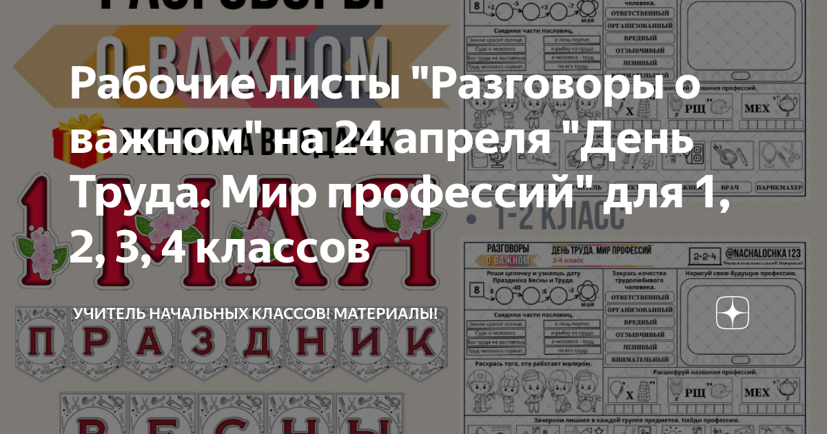 Рабочие листы 3 класс разговоры о важном. Рабочие листы разговоры о важном. Рабочие листы разговоры о важном 2 класс. Рабочие листы разговоры о важном 3 класс. Рабочие листы разговоры о важном 4 класс