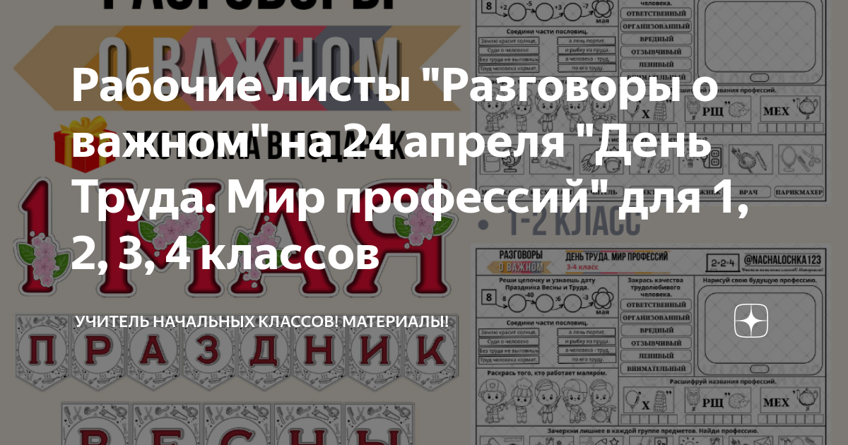 Рабочие листы разговоры о важном 1