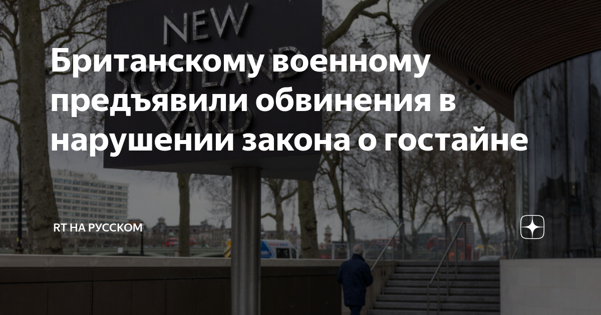 Британскому военному предъявили обвинения в нарушении закона о гостайне ...