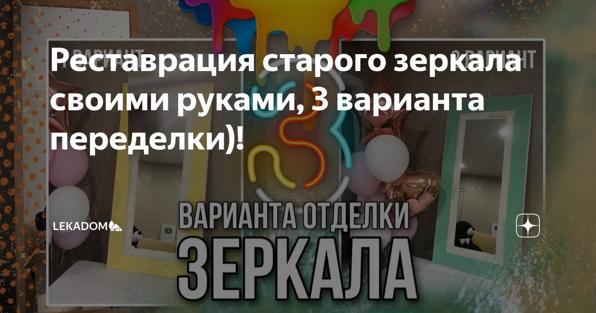 Как отреставрировать зеркало в домашних условиях