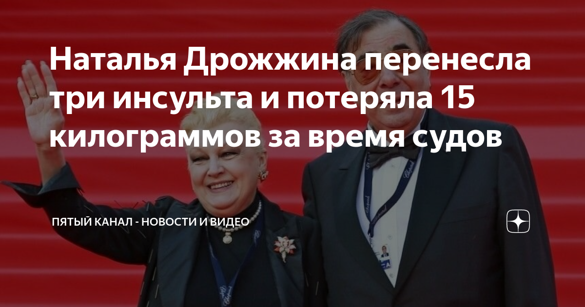 Наталья Дрожжина перенесла три инсульта и потеряла 15 килограммов за ...