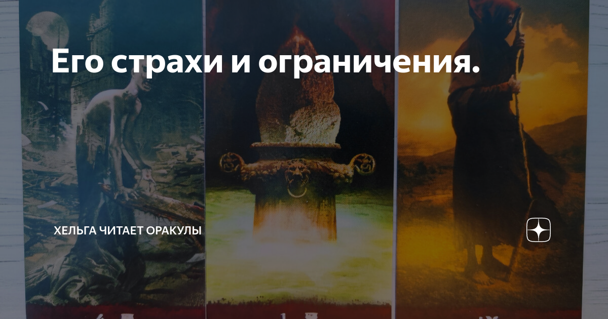 Хельга оракулы Хельга оракулы