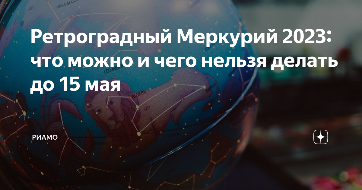 Ретроградный меркурий 2025 девы. Ретроградный меркурий 2025 девы