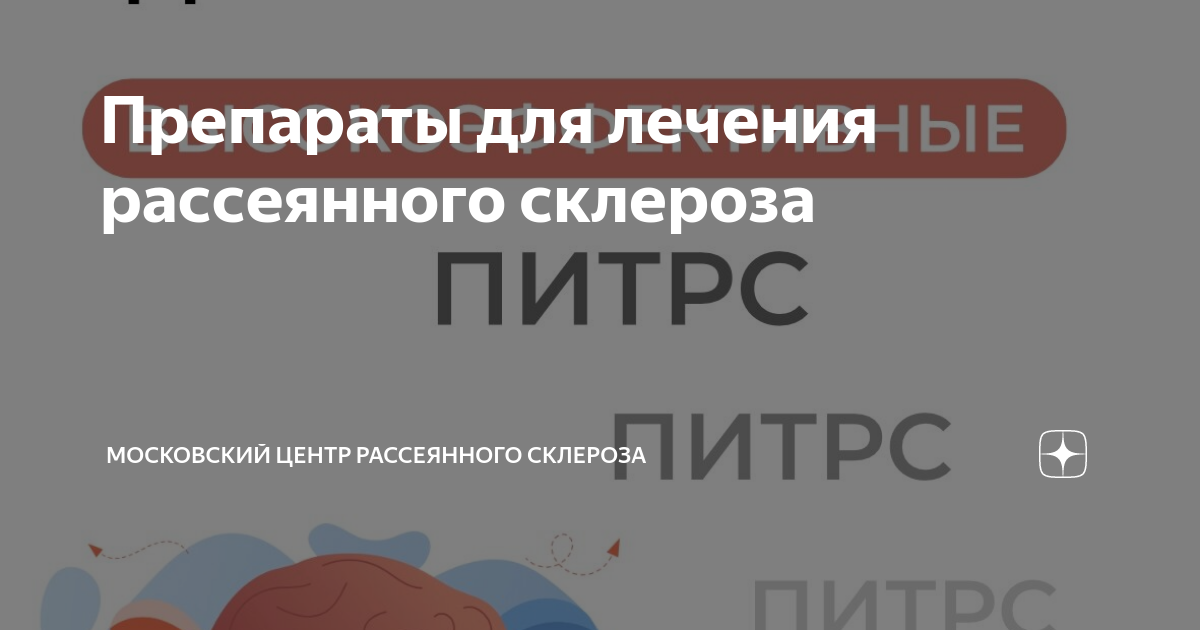 лечение рассеянного склероза израиль цена