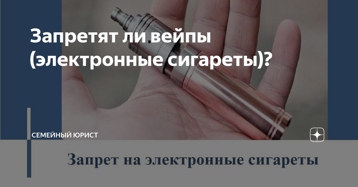 Закон о запрете продажи сигарет несовершеннолетним. Закон о запрете вейпов. В бийске мальчик скончался из-за вейпа. Можно ли вейп до 18. Электронная сигарета для 14 лет.