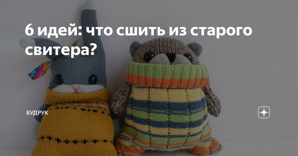 Мастер-класс как сшить игрушку. Секретами изготовления делится мастерица из Умёта