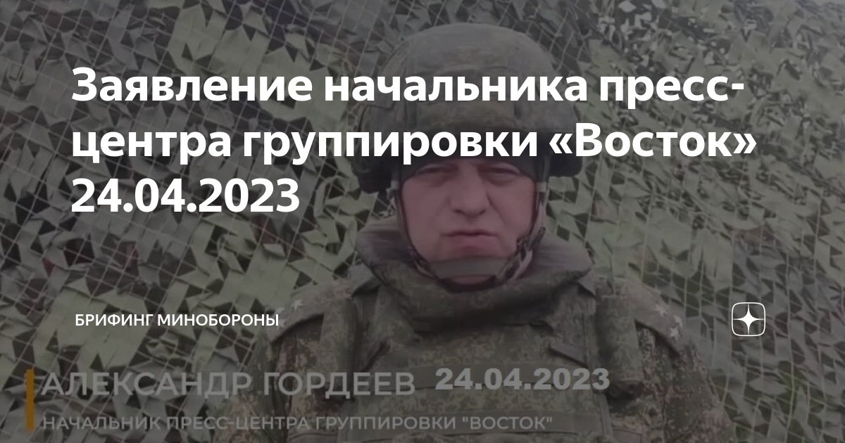 04. Начальники пресс центра группировки. Брифинг министерства обороны сегодня. 04. Брифинг министерства обороны на 1 июня 2023.