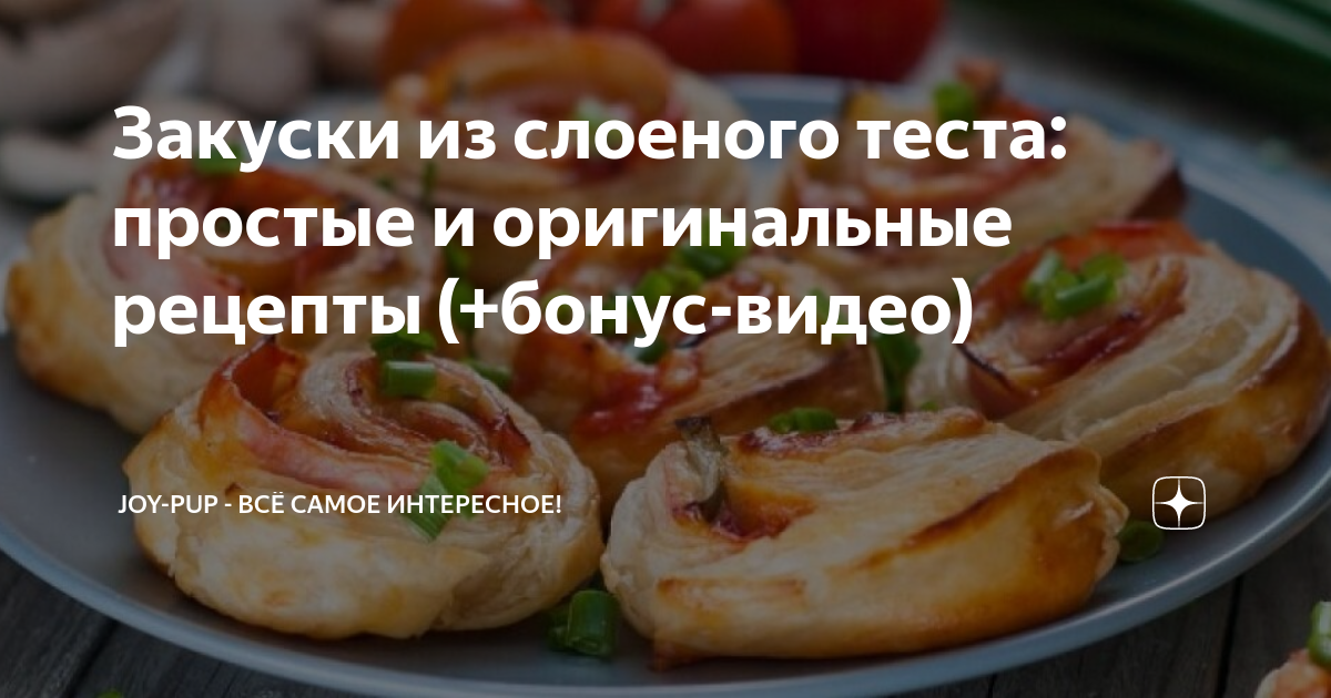 Легкие и вкусные блюда из теста