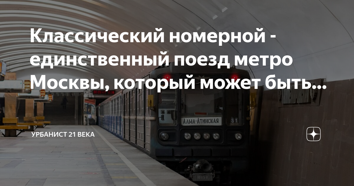 Москва 2020 поезд метро на замоскворецкой линии